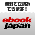 eBookJapan（イーブックジャパン）330円以上の購入のポイントサイト比較