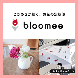 花の定期便 bloomee（ブルーミー）旧：ブルーミーライフのポイントサイト比較