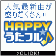 HAPPY!うたフル（1,100円コース）のポイントサイト比較