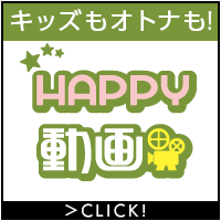 HAPPY!動画（1,100円コース）のポイントサイト比較