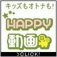 HAPPY!動画（5,500円コース）のポイントサイト比較