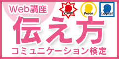 伝え方コミュニケーション検定（中級）のポイントサイト比較