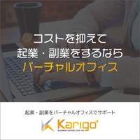 Karigo（バーチャルオフィス）のポイントサイト比較