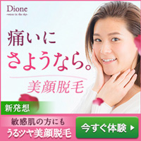 ディオーネ（Dione） 美顔脱毛のポイントサイト比較