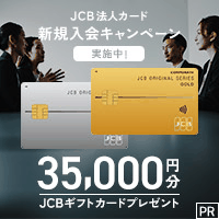 JCB一般法人カードのポイントサイト比較