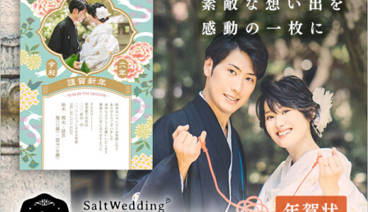 ソルトウェディング（結婚報告はがき・年賀状）のポイントサイト比較