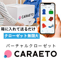 CARAETO（カラエト） 収納サービスのポイントサイト比較