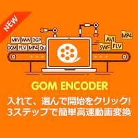 GOM Encoder（ゴムエンコーダー）のポイントサイト比較