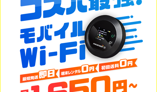 MONSTER MOBILE（モンスターモバイル）のポイントサイト比較