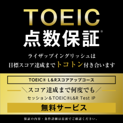RIZAP ENGLISH（ライザップイングリッシュ）のポイントサイト比較