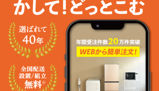家電・家具レンタル「かして！どっとこむ」のポイントサイト比較