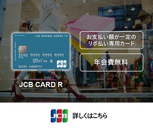 JCB ORIGINAL SERIES（JCBカード R）のポイントサイト比較