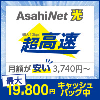 AsahiNet 光（光コラボ）のポイントサイト比較