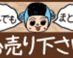eあきんど（いーあきんど）