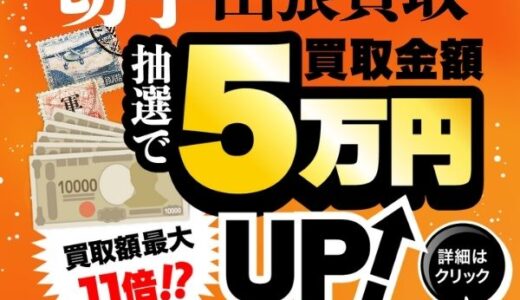 トレカ買取【ホビーコレクト】のポイントサイト比較