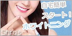 ホワイトニング電動歯ブラシ「Shiro`s」のポイントサイト比較