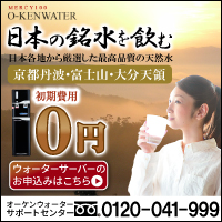 オーケンウォーターのポイントサイト比較