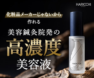 ハリッチプレミアムリッチプラスのポイントサイト比較