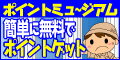 BOSTY（ボスティ）腹筋専門ジムのポイントサイト比較
