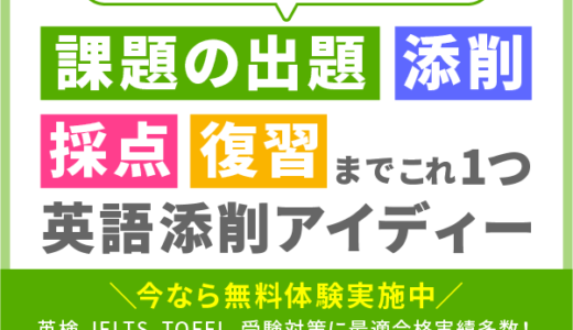 IDIY(アイディー) 英作文添削アプリ(iOS)のポイントサイト比較