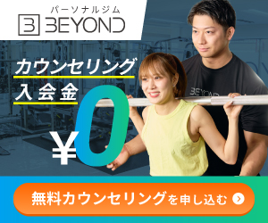 パーソナルジム BEYOND（ビヨンド）のポイントサイト比較