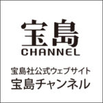 宝島チャンネル（宝島社）