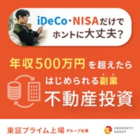 プロパティエージェント不動産投資（WEB面談）のポイントサイト比較