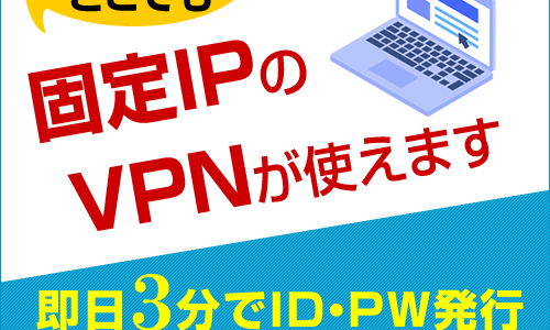 マイIP/マイIP ソフトイーサ版（固定IPのVPNサーバー）インターリンクのポイントサイト比較