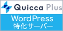 Quicca Plus(クイッカプラス)のポイントサイト比較
