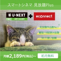 U-NEXT forスマートシネマ 見放題Plus（初月無料）のポイントサイト比較