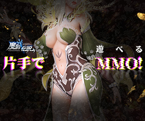 魔剣伝説（インストール後、初回起動）Androidのポイントサイト比較
