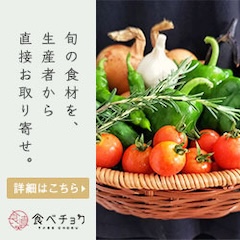 食べチョク（産直ネット通販）のポイントサイト比較