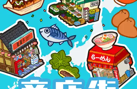 箱庭商店街（ハコハコ！商店街）知名度Rank15到達（Android）のポイントサイト比較