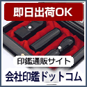 会社印鑑ドットコムのポイントサイト比較