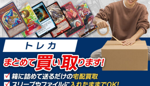 トレカ宅配買取 トレトクのポイントサイト比較