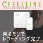 FEELLINE（フィールライン）