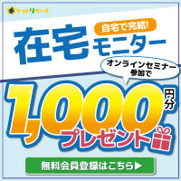 ポケットリサーチの電話セミナー（旧鈴鹿ポイントゲッターズの電話セミナー）のポイントサイト比較