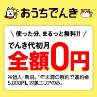 ソフトバンク「おうちでんき」のポイントサイト比較