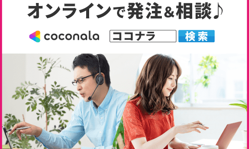 ココナラ（coconala）スキルマーケット【購入】のポイントサイト比較