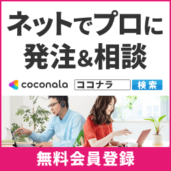 ココナラ（coconala）スキルマーケット【出品】のポイントサイト比較