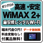ポリグロレンタルWiFi（1年プラン）のポイントサイト比較