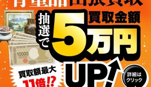 スリーピングッド（災害用寝袋）のポイントサイト比較