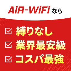 AiR-WiFiのポイントサイト比較