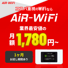 AiR-WiFiのポイントサイト比較