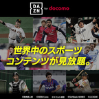 DAZN for docomo（Android）のポイントサイト比較