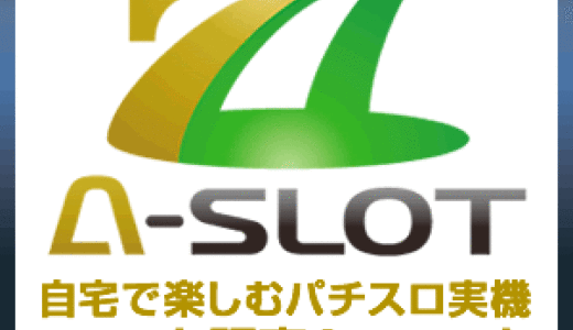 中古スロット「A-SLOT」のポイントサイト比較