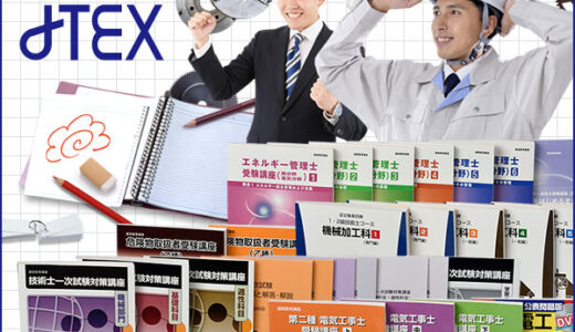 JTEX(日本技能教育開発センター)技術講座専門 のポイントサイト比較