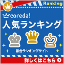 いい旅日記のポイントサイト比較