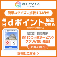 スゴ得コンテンツ（docomo）のポイントサイト比較