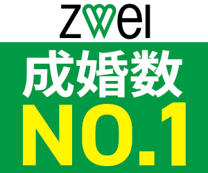 ZWEI（ツヴァイ）結婚相談所のポイントサイト比較